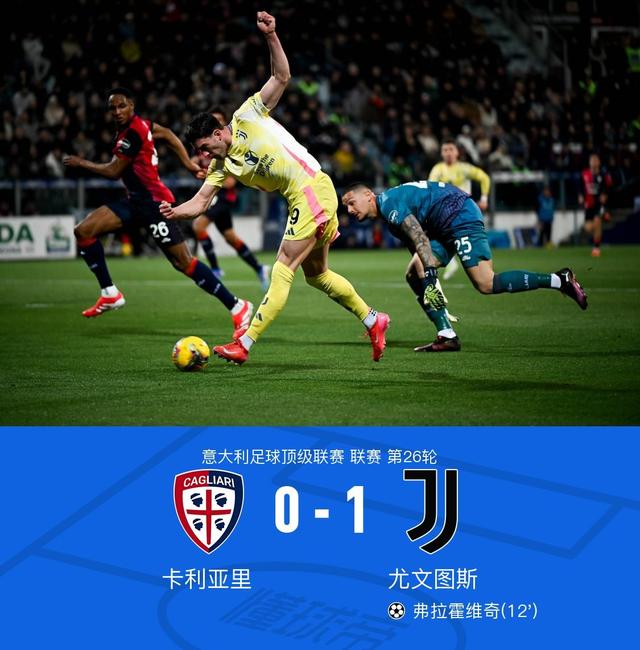 关于卡利亚里强势崛起！卡利亚里连战擒尤文图斯的信息
