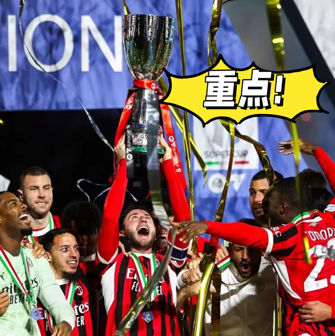 AC米兰再度压盒擂台，直握跃升之梯向前的简单介绍