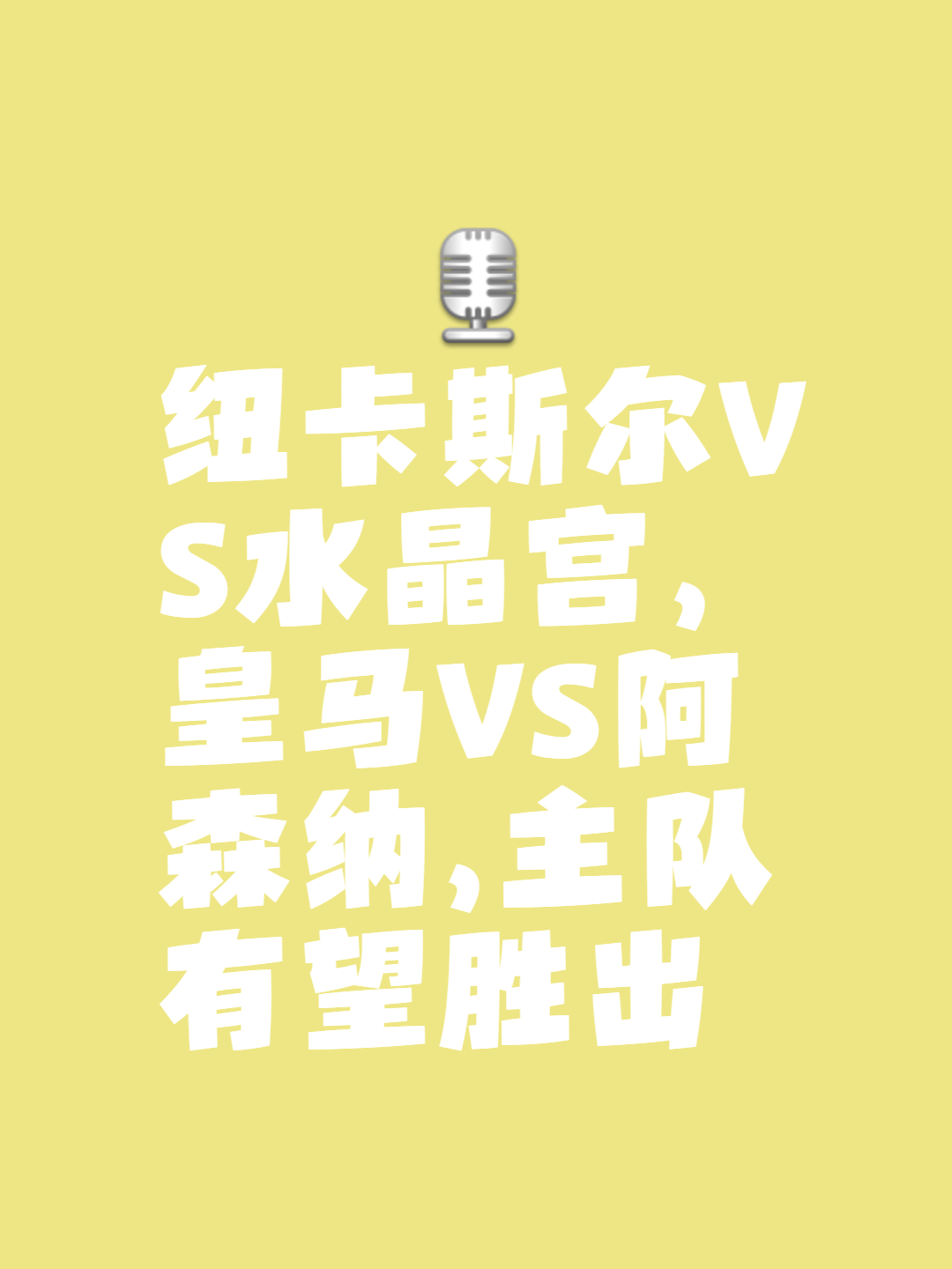 纽卡斯尔主场豪取分,实现保级大逆转 纽卡斯尔主场豪取分,实现保级大逆转