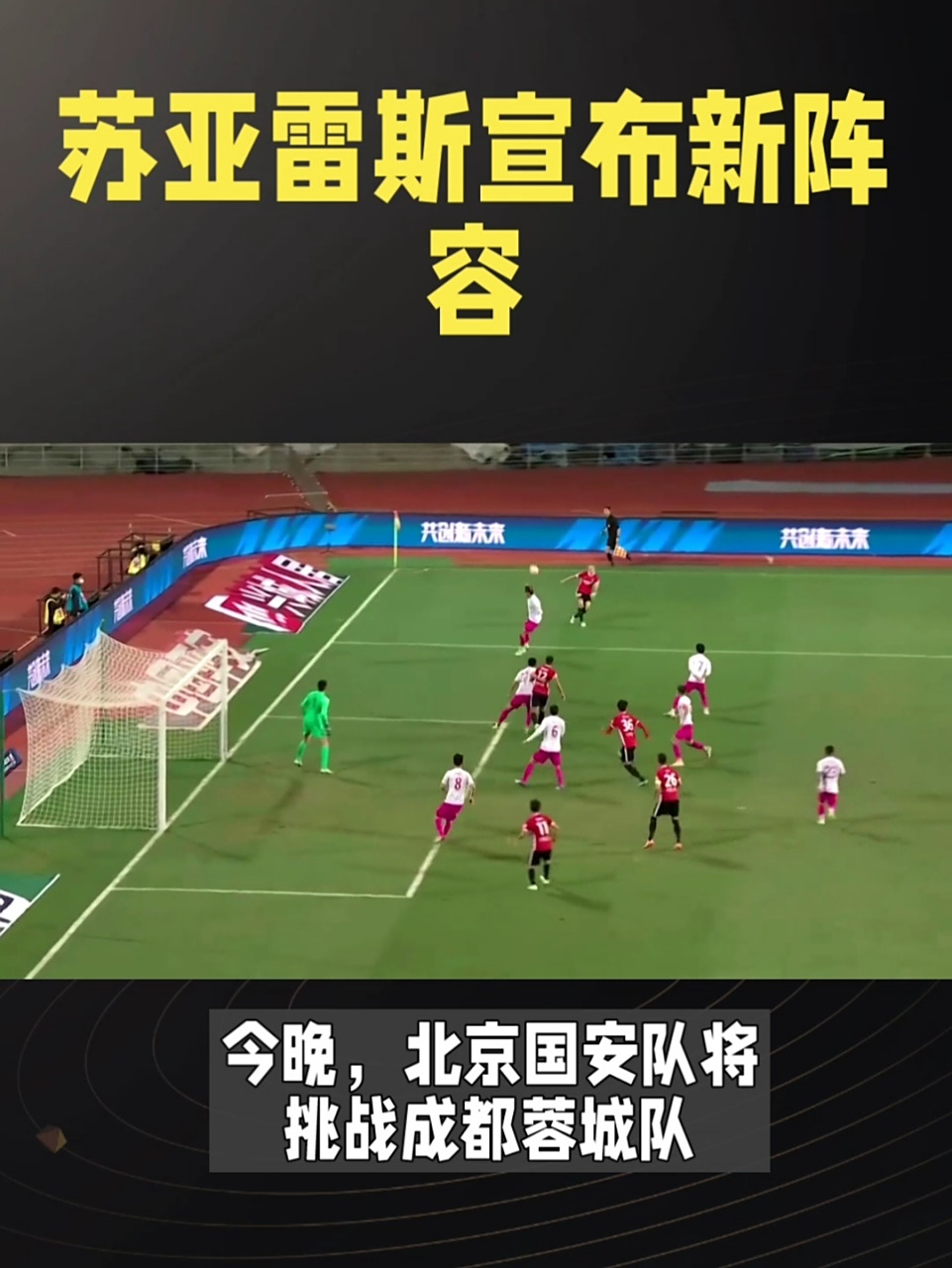 北京队挑战强敌，实现大逆转的简单介绍