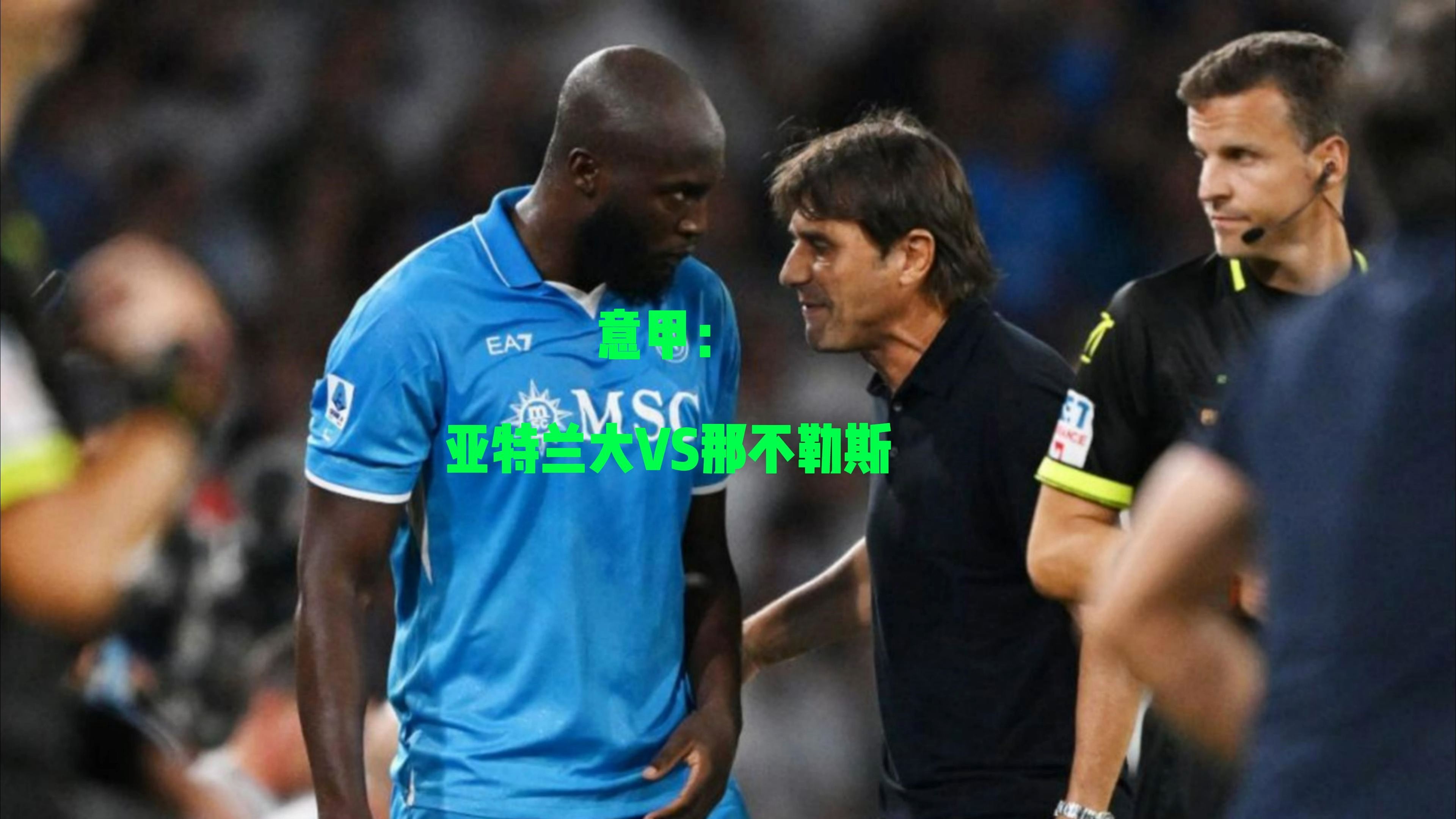 那不勒斯胜过热那亚，信心大增