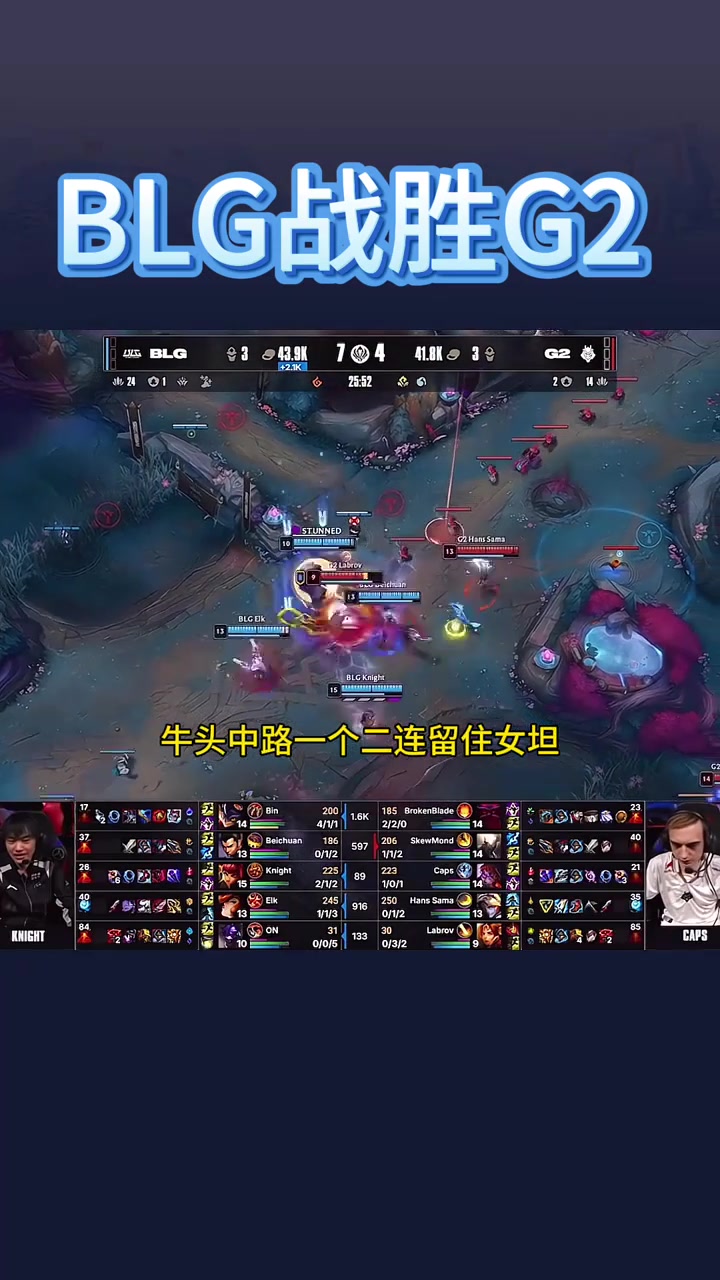 G2力克TES,Caps完成史诗逆转峡谷大战入围赛,点燃全场激情的简单介绍 G2力克TES,Caps完成史诗逆转峡谷大战入围赛,点燃全场激情的简单介绍